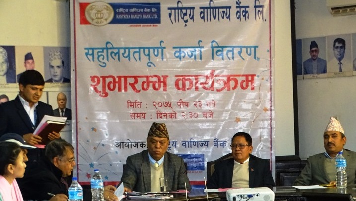 राष्ट्रिय वाणिज्य बैंकले शुरु गर्यो सहुलियत ऋण कार्यक्रम