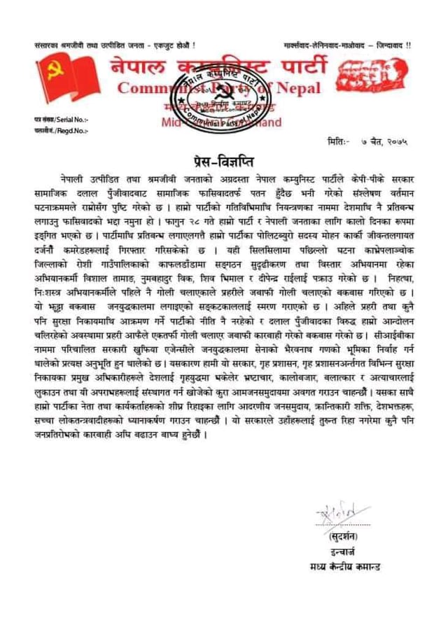 काभ्रेमा के भएकाे थियाे ? विप्लव समूहले मुख खाेल्याे विज्ञप्तिसहित
