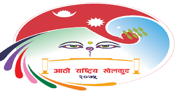 नजिकिँदै आठौं राष्ट्रिय खेलकूद प्रतियोगिता