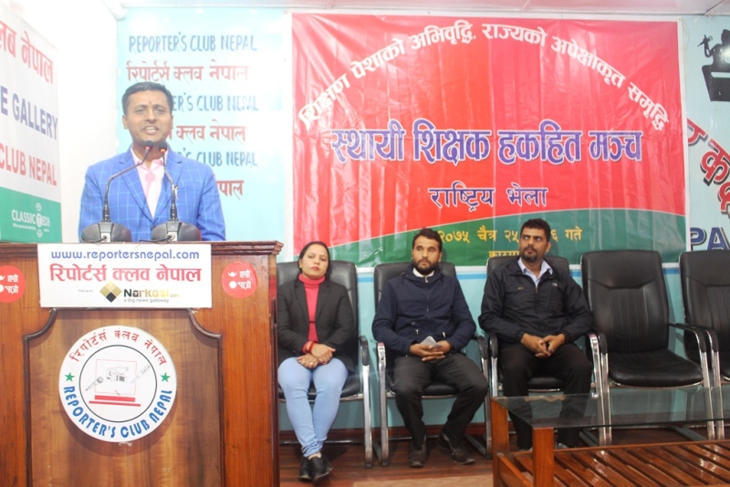 स्थायी शिक्षक हकहित मञ्चको पहिलो राष्ट्रिय भेला काठमाडौंमा सम्पन्न