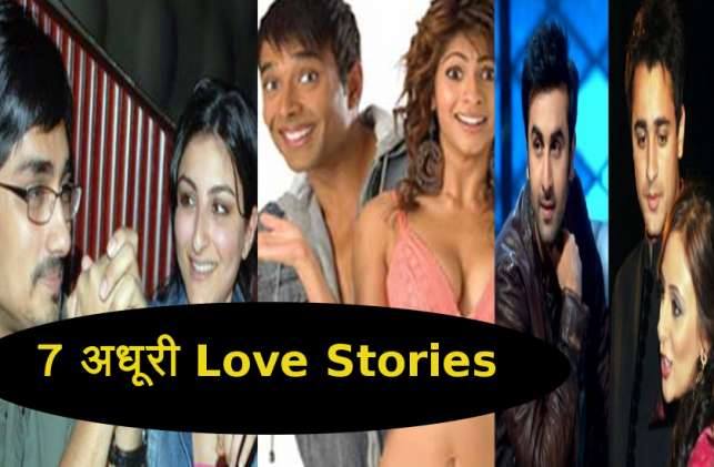 यी ७ बलिउड जोडीको सम्बन्ध यसरी बिग्रियो