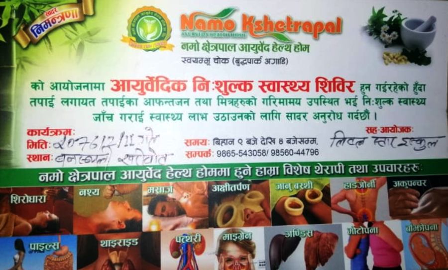 निःशुल्क स्वास्थ्य शिविर गर्दै नमो क्षेत्रपाल आयुर्वेद