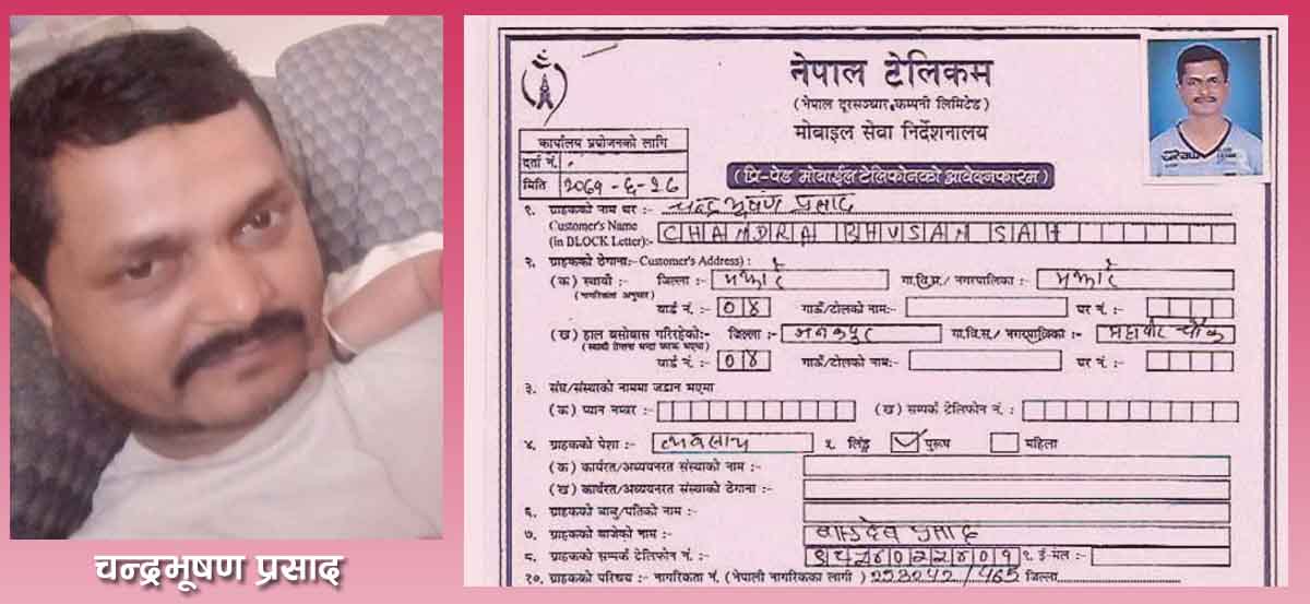 नक्कली नेपाली नागरिकता लिएकालाई एक घण्टामै उन्मुक्ति