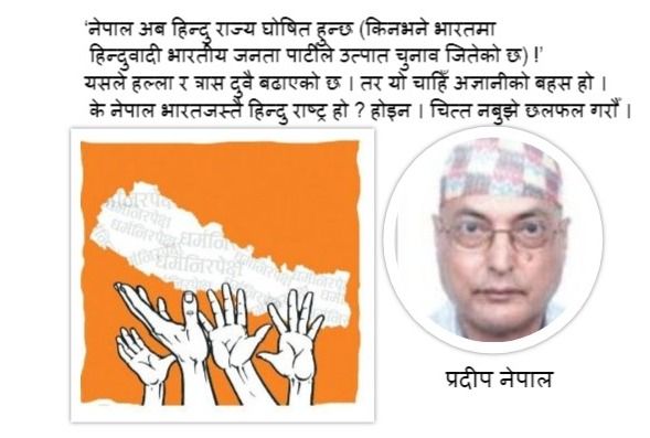 के नेपाल हल्लाको देश हो ?