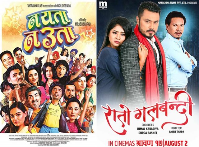 फ्राइडे रिलीजस् हलमा ‘न यता न उता’ र ‘रातो गलबन्दी’