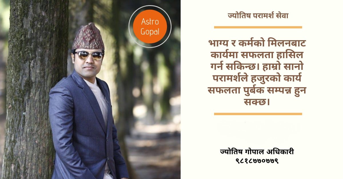 कालसर्प योग के हो र यो योगमा जन्मिएका व्यक्तिले के गर्दा उत्तम हुन्छ ?