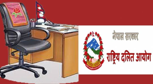 दलित आयोग तीन वर्षदेखि पदाधिकारीविहीन