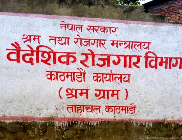 श्रम स्वीकृतिका लागि बैंक खाता अनिवार्य