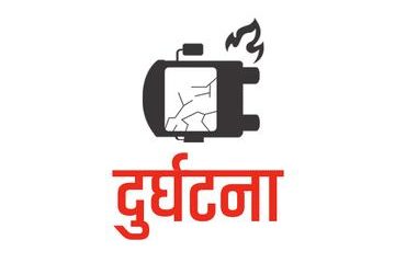 सङ्खुवासभामा दुर्घटना हुँदा छ बेपत्ता