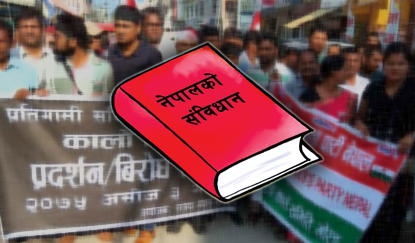 प्रदेश २ मा संविधान दिवस विवादमा