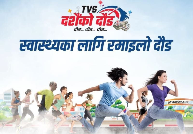शनिबार काठमाडौँमा ‘रमाइलो दौड’ हुने