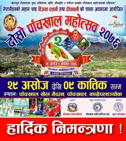 दोस्रो पाँचखाल महोत्सव भोलीदेखि सुरु