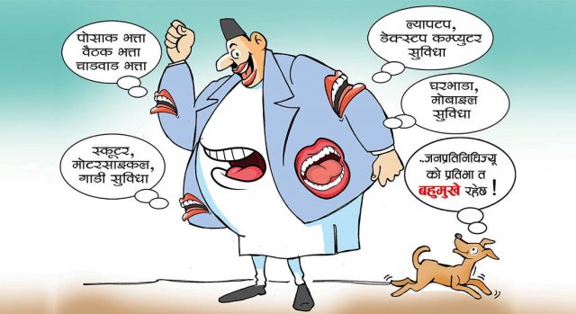 जनतामाथि कर थोपर्दै भत्ता लिन रोक, कसको कति सुविधा रोकियो ?