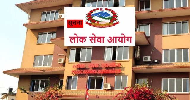 कात्तिक १६ गतेदेखि हुने भनिएको लोकसेवा आयोगका लिखित परीक्षा स्थगित्