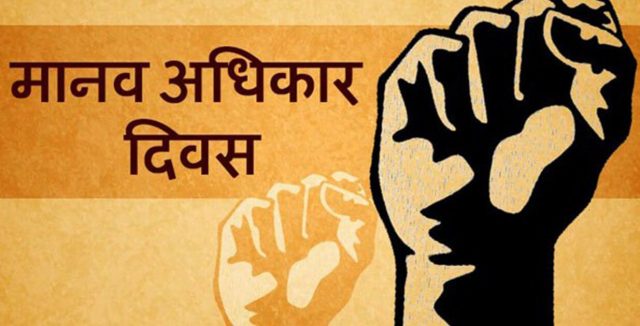 आलेख ‘मानव अधिकारप्रतिको प्रतिवद्धता मात्रै आउँछ, परिपालना हुँदैन’