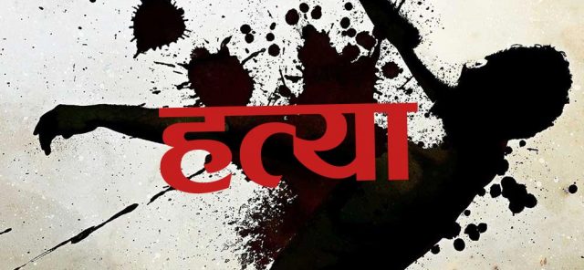 रुपन्देहीको गाई फार्ममा सामूहिक हत्या