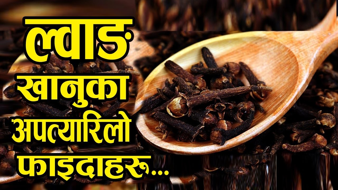 ल्वाँङका फाइदै–फाइदा