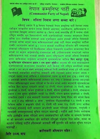 बालुवाटार ललिता निवासको जग्गा विप्लवको कब्जामा