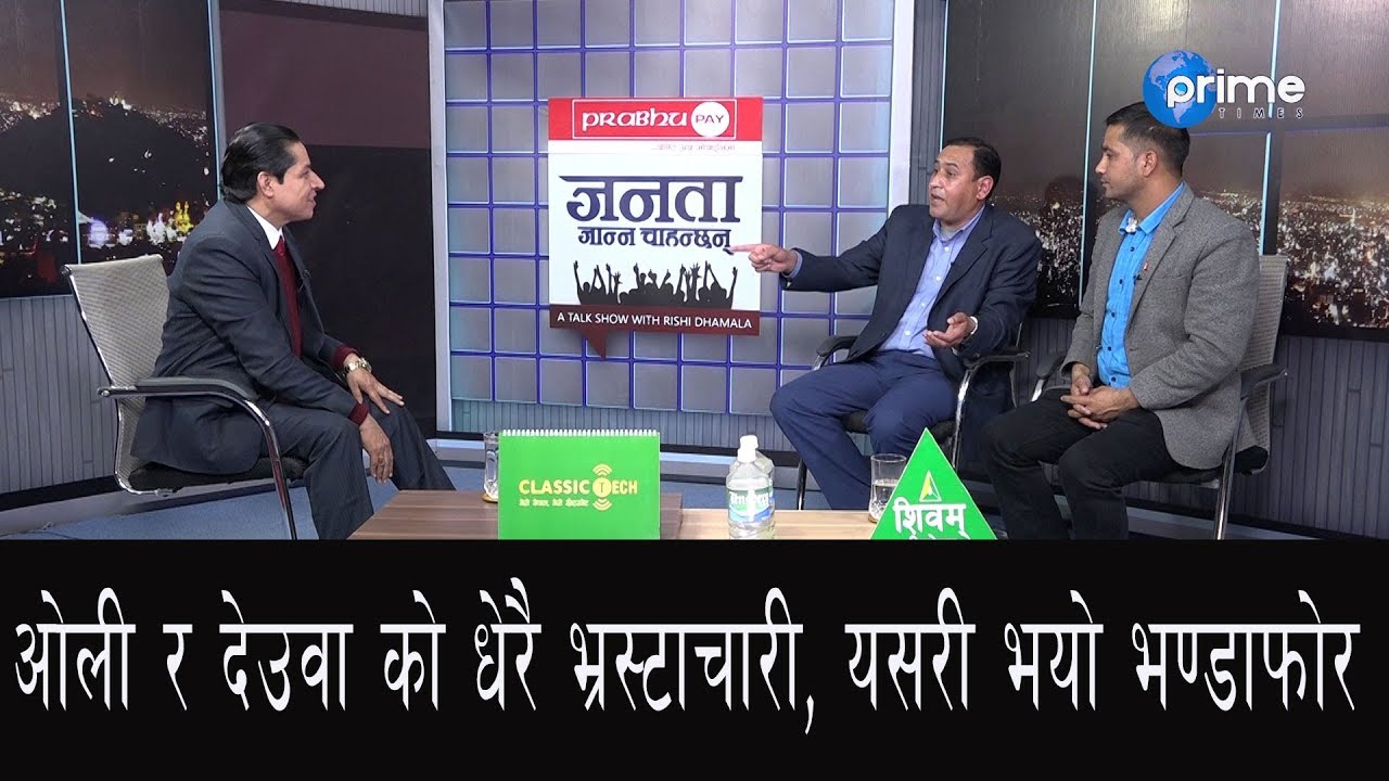 अखिलका अध्यक्ष महरको आरोप : गगन थापामाथि भ्रष्टाचारको आरोप छ, छानबिन हुनुपर्छ (भिडियोसहित)