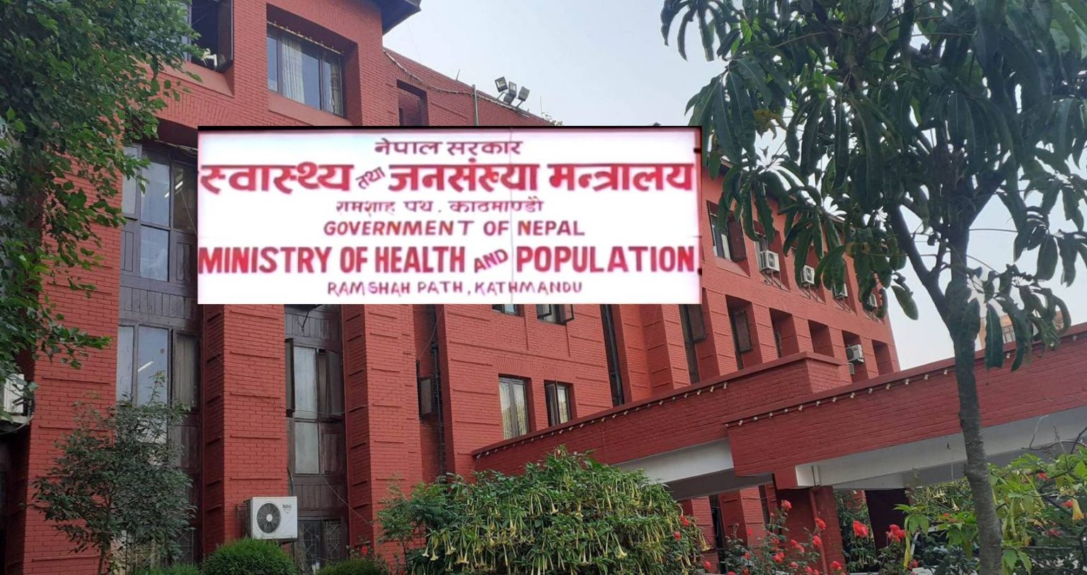   जनसाङ्ख्यिक तथा स्वास्थ्य सर्वेक्षण सार्वजनिक
