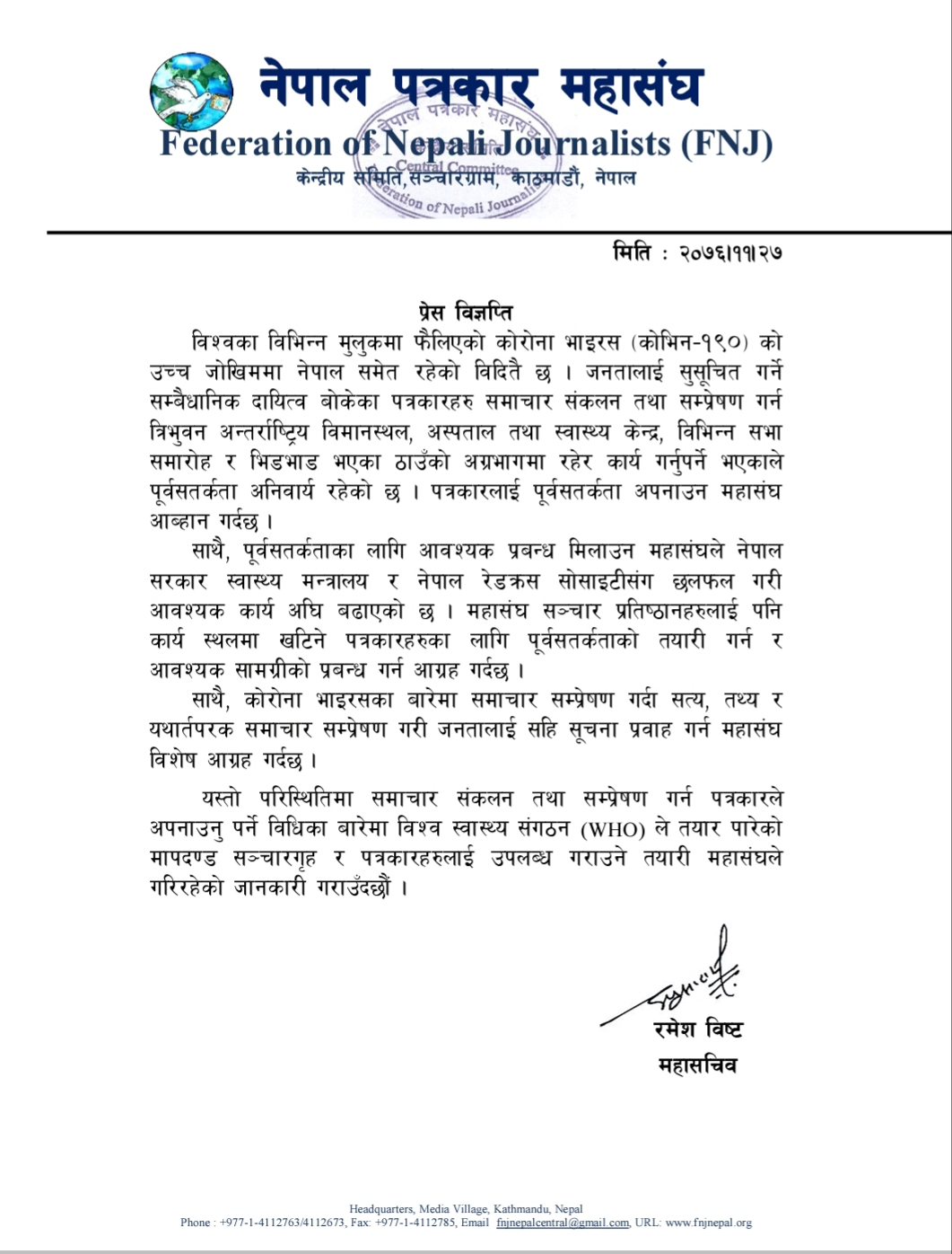 पत्रकारलाई सावधानी अपनाउन महासंघकाे आग्रह