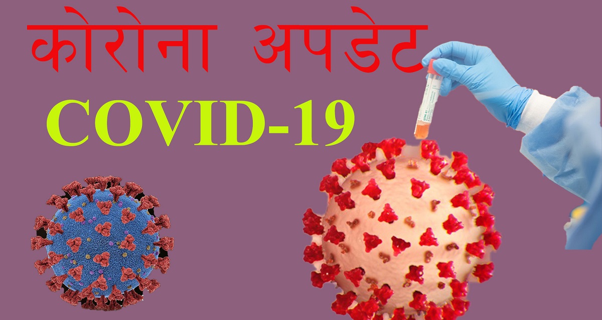 आज सर्वाधिक एक हजार १६ कोरोना संक्रमित, कोरोना बन्यो भयावह