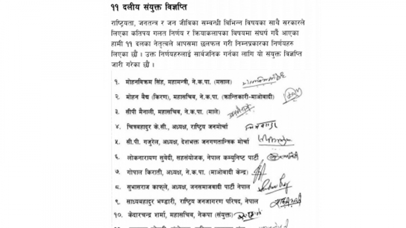 नौ बुंदे माग अविलम्ब पुरा नगरे कडा संघर्षमा उत्रने ११ दलको चेतावनी