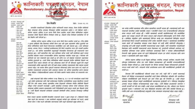 क्रान्तिकारी पत्रकार संगठनकाे बैठक सम्पन्न, कार्यबाहक अध्यक्षमा घर्ती