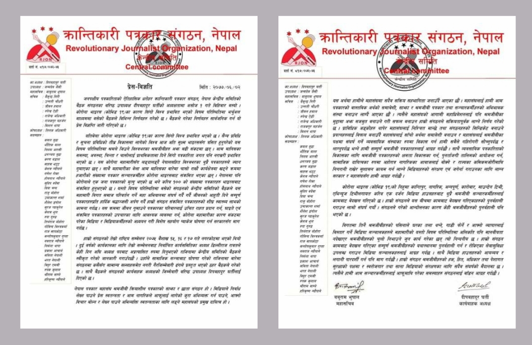 क्रान्तिकारी पत्रकार संगठनकाे बैठक सम्पन्न, कार्यबाहक अध्यक्षमा घर्ती