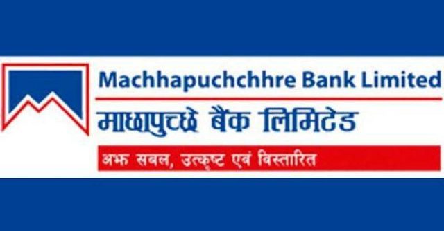 माछापुच्छ्रे बैङ्कद्वारा कात्तिक १ गतेदेखि लागु हुनेगरी नयाँ ब्याजदर तालिका प्रकाशन