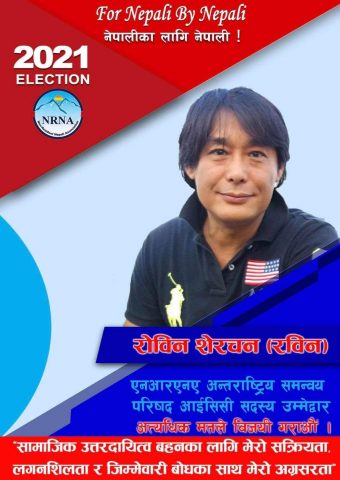 सन् २०२१-२०२३ का लागि रबिन शेरचनको आईसीसी सदस्यमा उम्मेद्वारी