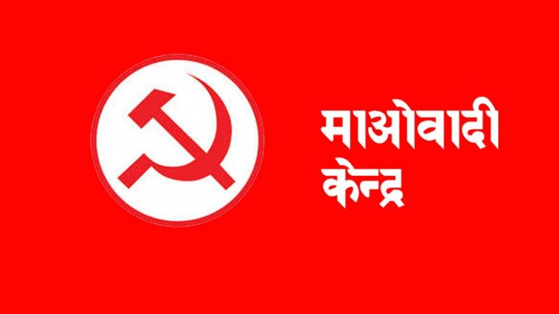 माओवादी केन्द्रले छान्यो तीन मन्त्री, आजै सपथग्रहण