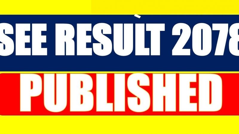 एसईईका ४ लाख ८४ हजार २७८ विद्यार्थी उतिर्ण