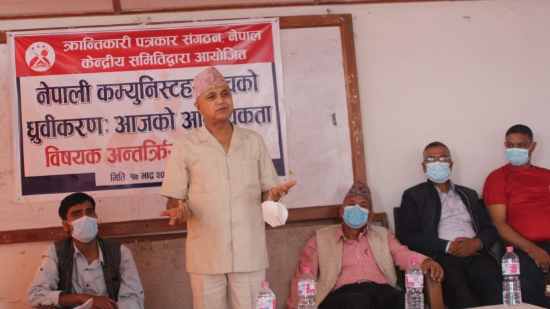 “वैज्ञानिक समाजवाद नै कम्युनिस्टहरुबीचको ध्रुविकरणका लागि महत्वपूर्ण आधार”