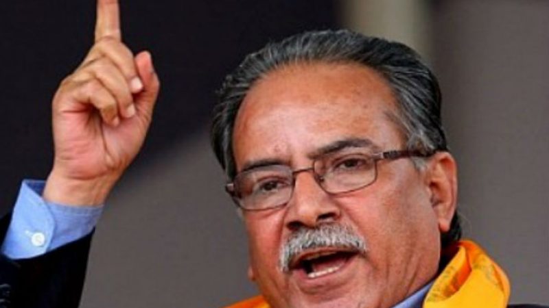 प्रचण्डपथ त्याग्याैं, कमजाेरी भयाे : प्रचण्ड