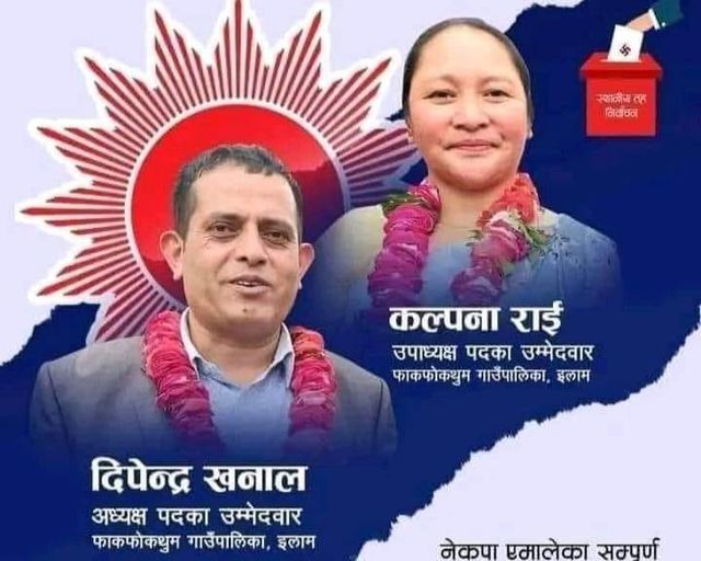 इलामको फाकफोकथुम गाउँपालिकामा एमाले विजयी