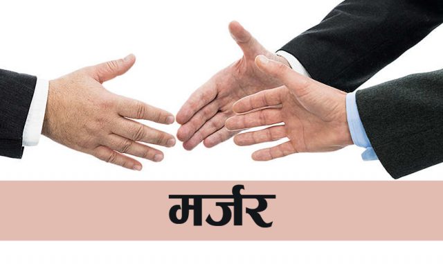 जलविद्युत् कम्पनी एकापसमा गाभिँदै