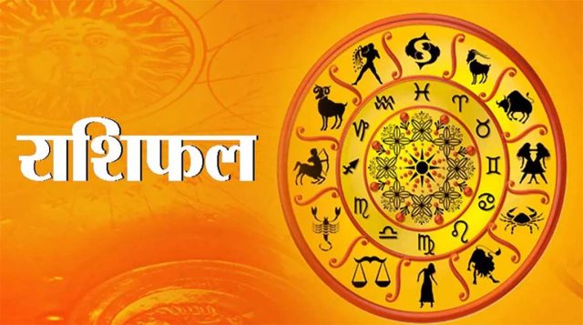 à¤†à¤œà¤•à¥‹ à¤°à¤¾à¤¶à¤¿à¤«à¤²