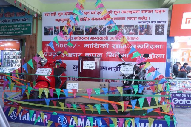 नयाँबसपार्कको कान्तिपुर मल दशैँ योजना स् मोटरसाइकलदेखि टेलिभिजनसम्म उपहार