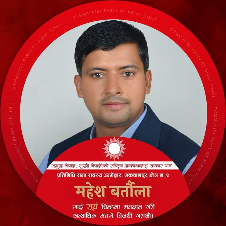 मकवानपुर-मा एमालेका महेश बर्तौला निर्वाचित