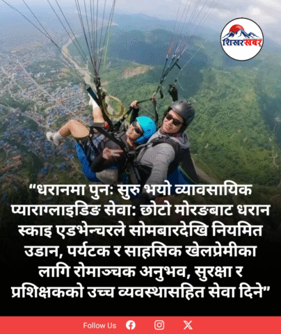 धरानमा व्यावसायिक प्याराग्लाइडिङ सेवा पुनः सुरु