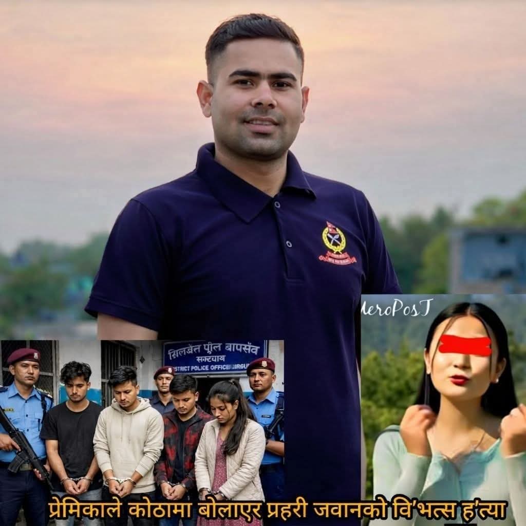 वीरगञ्ज प्रहरी हत्या काण्ड : विवाहेत्तर सम्बन्धको आरोपमा प्रहरी जवानको हत्या