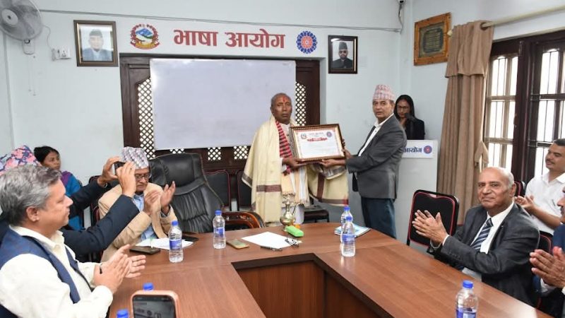भाषा आयोग अध्यक्षलाई शङ्खमूलमा औपचारिक बिदाइ