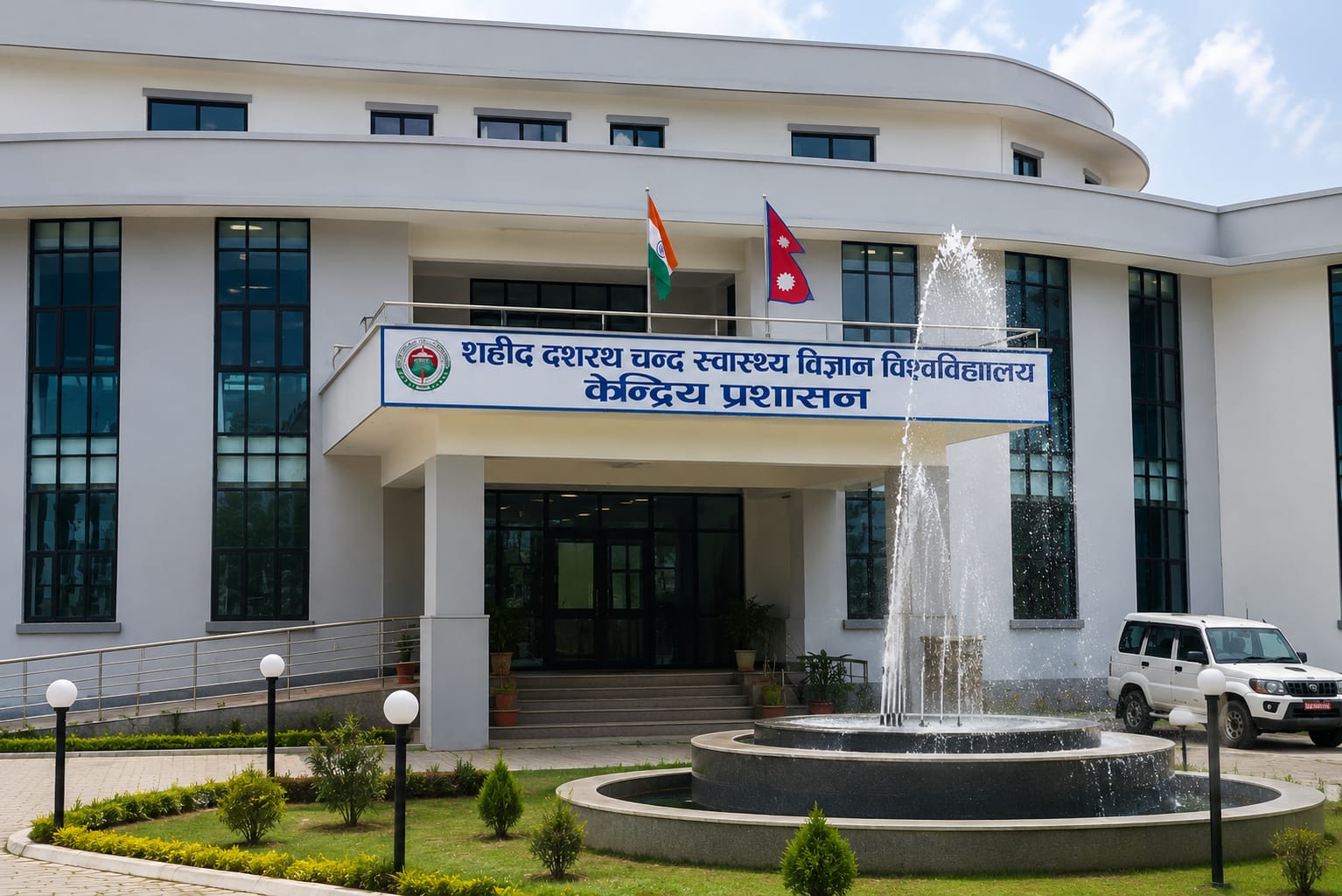 योग्यता र पारदर्शिताको नयाँ मानक: सहिद दशरथचन्द स्वास्थ्य विज्ञान विश्वविद्यालयमा स्थापित प्राज्ञिक नेतृत्व चयन