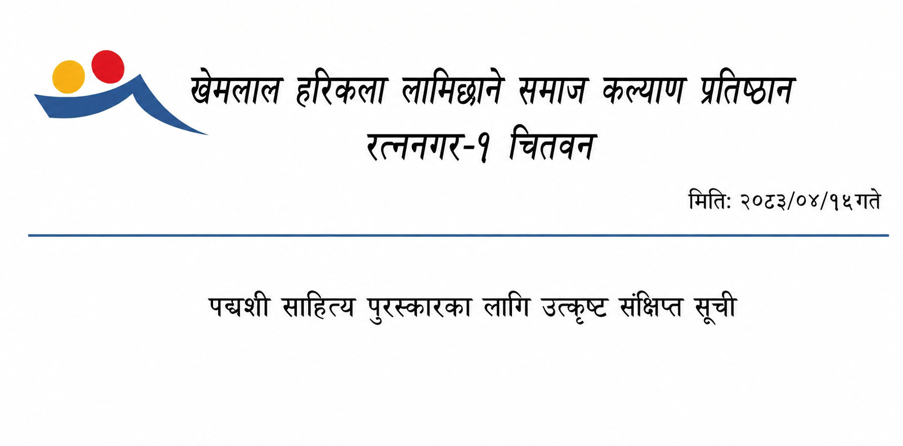 पद्मश्री साहित्य पुरस्कारको अन्तिम दौड: उत्कृष्ट पाँच कृतिको संक्षिप्त सूची सार्वजनिक